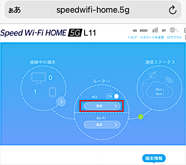 設定メニューを選択
