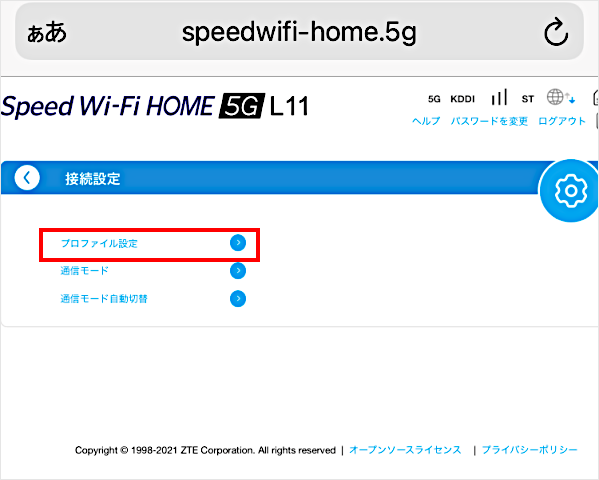 プロファイル設定をタップ