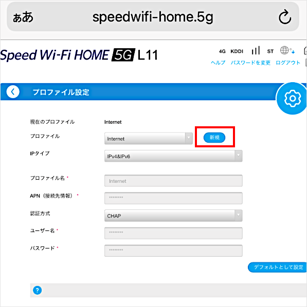 Speed Wi-Fi HOME 5G L11】プロファイル（APN）の設定方法を教えて