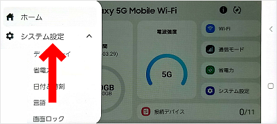Galaxy 5G Mobile Wi-Fi】初期化（工場出荷時状態）／オールリセット