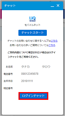 ログインチャットをタップ