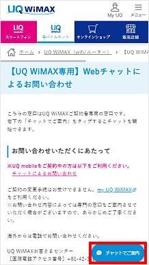 チャットでお問い合わせページ