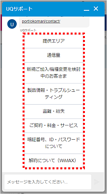 お問い合わせしたい内容を選択