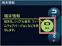 「端末情報」を選択