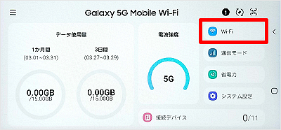 Galaxy 5G Mobile Wi-Fi】SSIDやパスワードの確認・変更方法を教えて
