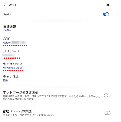 SSIDとパスワード表示