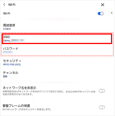 変更したい項目を選択（SSID）