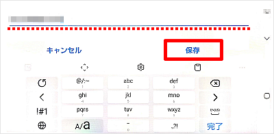 SSIDを入力して保存する