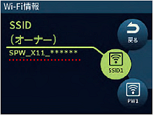 ［SSID（オーナー）］を選択します