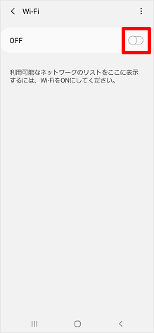 スマートフォンでWi-Fiをオンにします