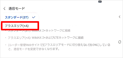 ［プラスエリア］をタップします