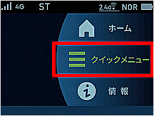 ［クイックメニュー］を選択します