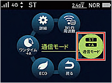 ［通信モード］を選択します