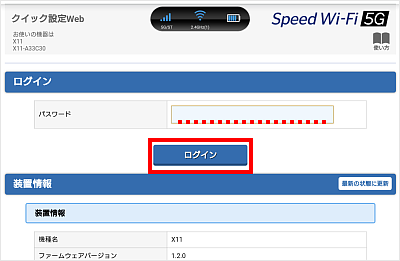 ログイン画面でパスワードを入力してください