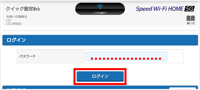 ログイン画面でパスワードを入力してください