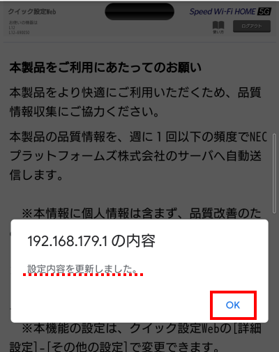 「設定内容を更新しました」のメッセージ表示
