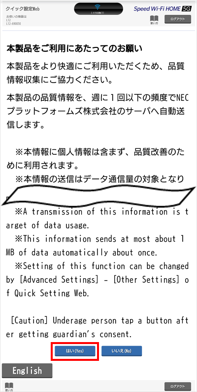 本製品をご利用にあたってのお願い　本製品の品質情報を週に1回以下の頻度でNECプラットフォームズ株式会社のサーバへ自動送信します