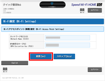 「Wi-Fiアクセスポイント（親機）設定」画面が表示されたら、［変更］または［スキップ］をクリックします