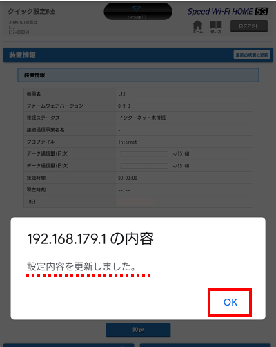 「設定内容を更新しました」のメッセージ表示