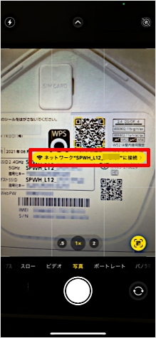 「ネットワーク”SPWH_L12******”に接続」と表示
