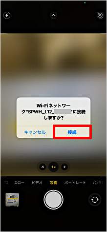 Wi-Fiネットワークに接続しますか？のメッセージ