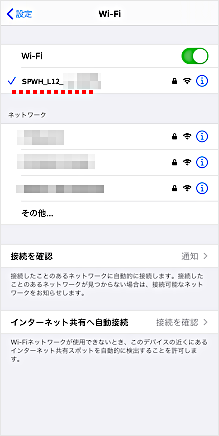 Wi-Fiの設定でSSIDにチェックマークの表示