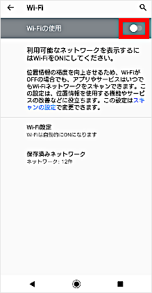 Wi-Fiの使用メニュー