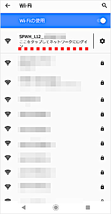 ［Wi-Fiの使用］メニューで「接続されました」など接続完了を示すメッセージが表示されます