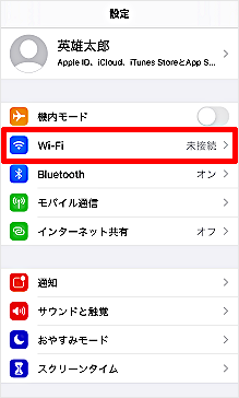 iPhoneの設定アプリ