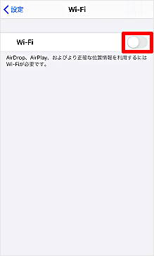 Wi-Fiをオンにします