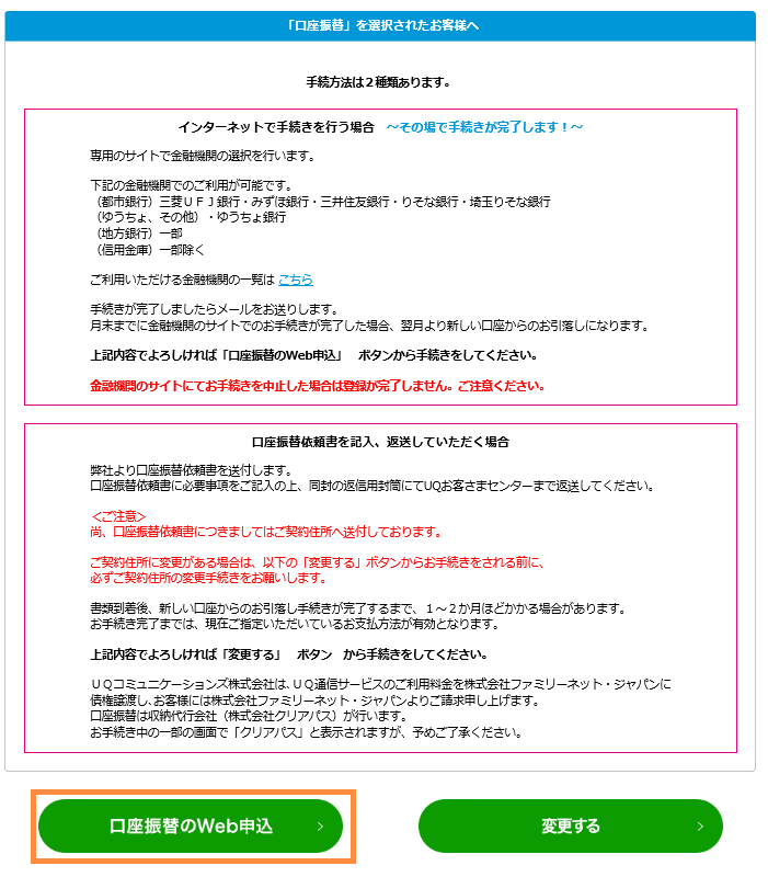 「口座振替のWeb申込」を選択する画像