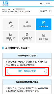 UQ WiMAXの契約と紐づくau IDを忘れた／わからない｜よくあるご質問