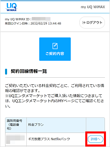 UQ WiMAXの契約と紐づくau IDを忘れた／わからない｜よくあるご質問