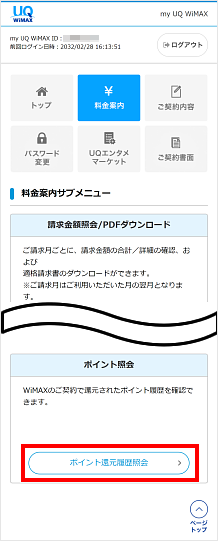 au IDに還元されたPontaポイントはどこで確認できますか？｜よくあるご
