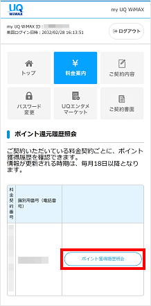 au IDに還元されたPontaポイントはどこで確認できますか？｜よくあるご