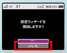 Speed Wi-Fi 5G X12】初期設定・Wi-Fi接続方法を教えてください｜よく