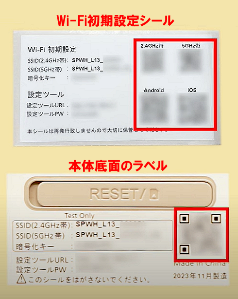 Speed Wi-Fi HOME 5G L13】初期設定・Wi-Fi接続方法を教えてください