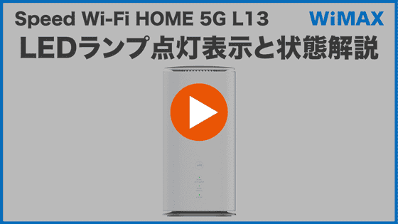 Speed WiFi  5G L13 SIMあり契約状況不明 動作確認済 Speed Wi-Fi HOME 5G L13 を徹底解剖！実機検証でわかったスペックや