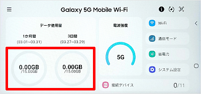 通信量カウンターの画像