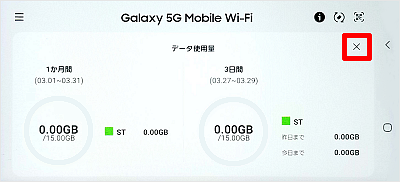 通信料カウンターの画像