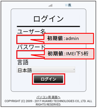 Speed Wi-Fi HOME 設定ツールのログイン画面の画像