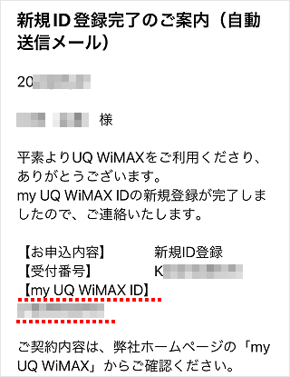 新規ID登録完了のご案内（自動送信メール）のサンプル画像